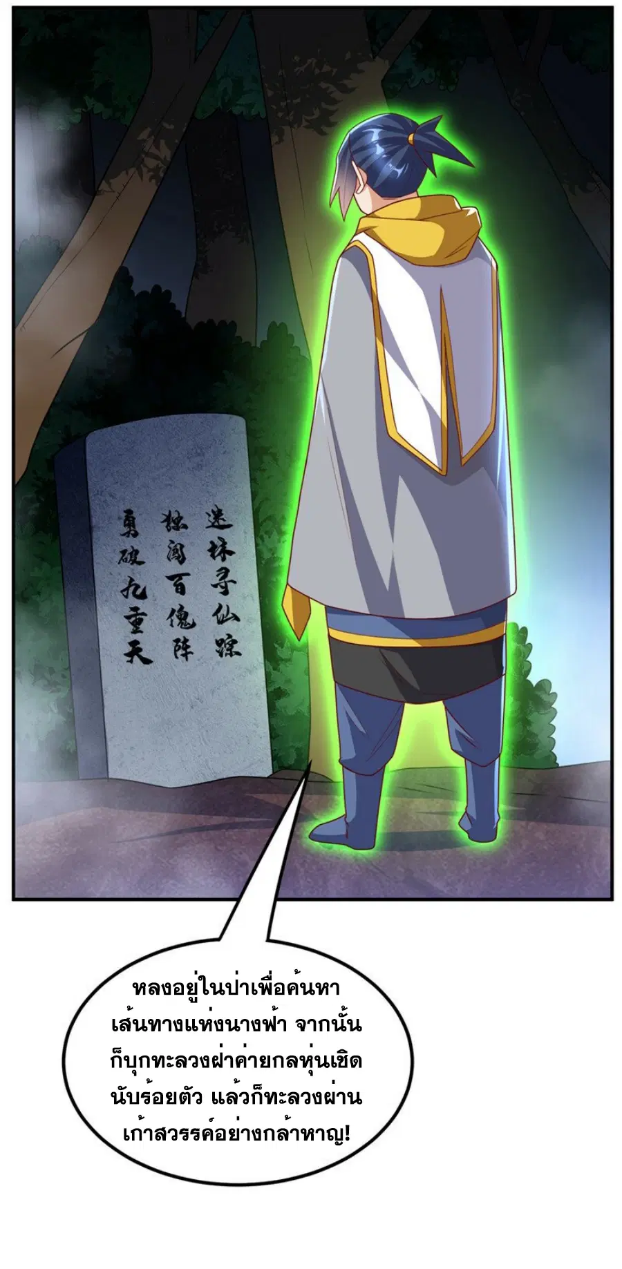 Wu Ni ตอนที่ 266 — หน้า 18 จาก 46