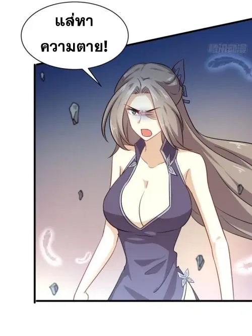 Immortal Swordsman in the Reverse World ตอนที่ 99 — หน้า 5 จาก 36