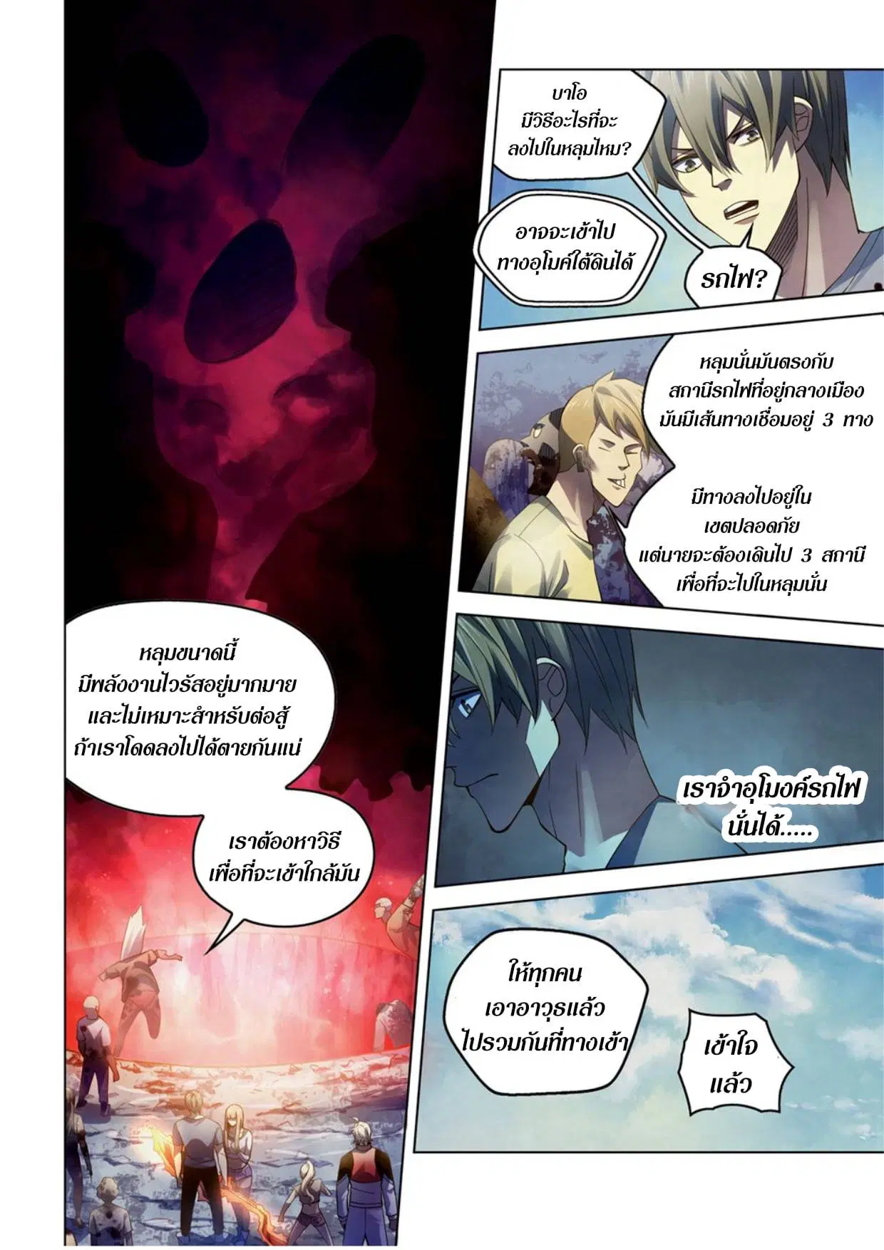 The Last Human ตอนที่ 286.29 — หน้า 39 จาก 76