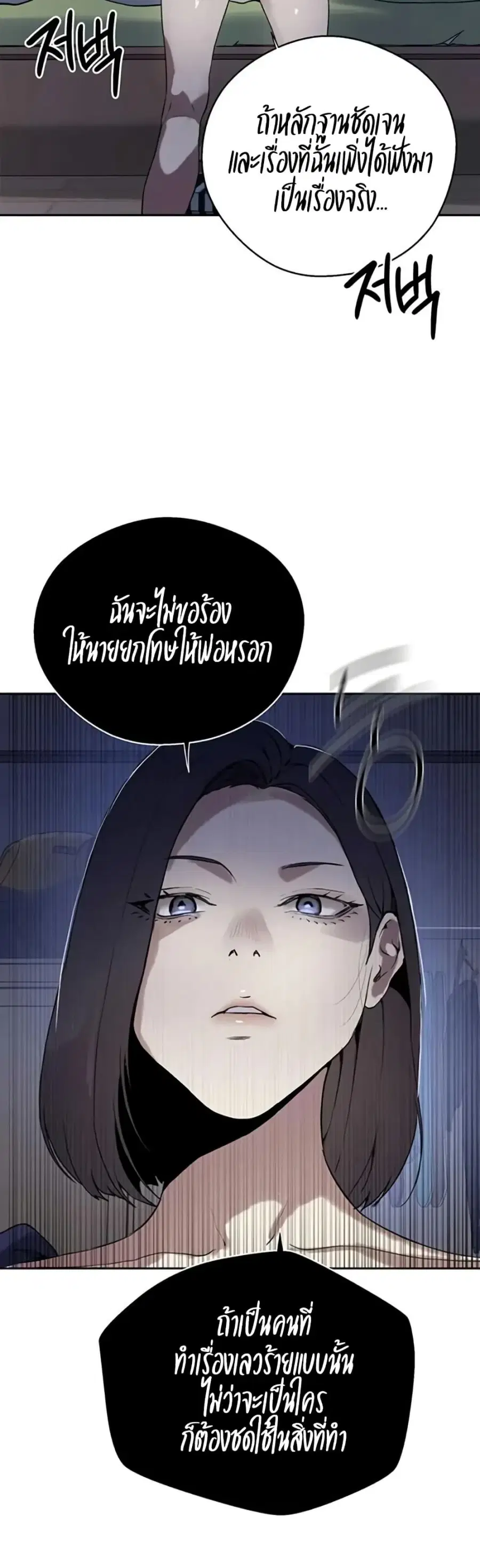 Secret Class ตอนที่ 291 — หน้า 31 จาก 40