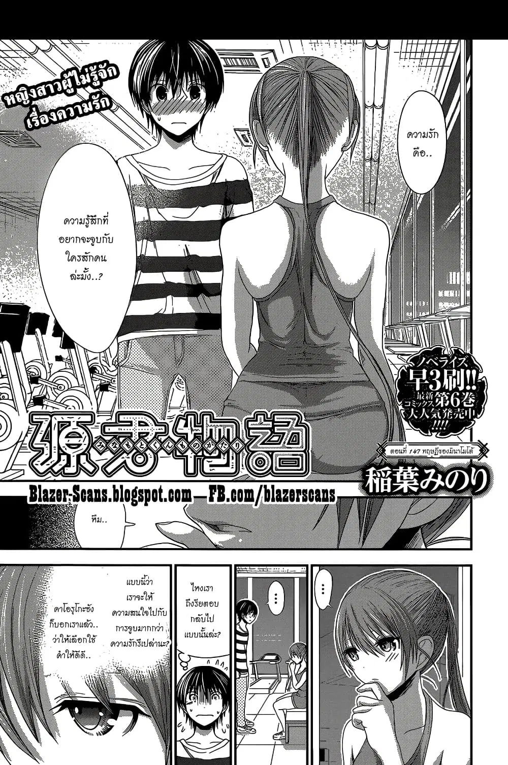 Minamoto-kun Monogatari ตอนที่ 147 — หน้า 1 จาก 9