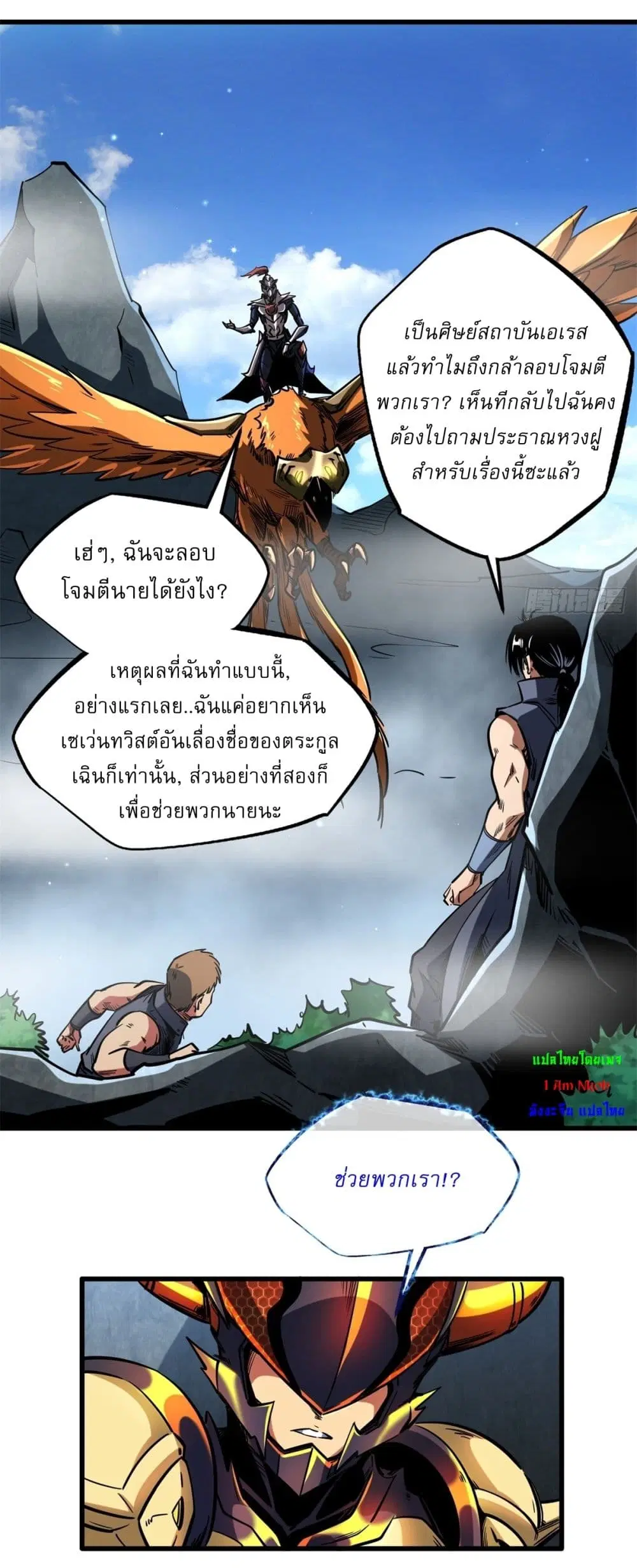 Super God Gene ตอนที่ 122 — หน้า 23 จาก 42