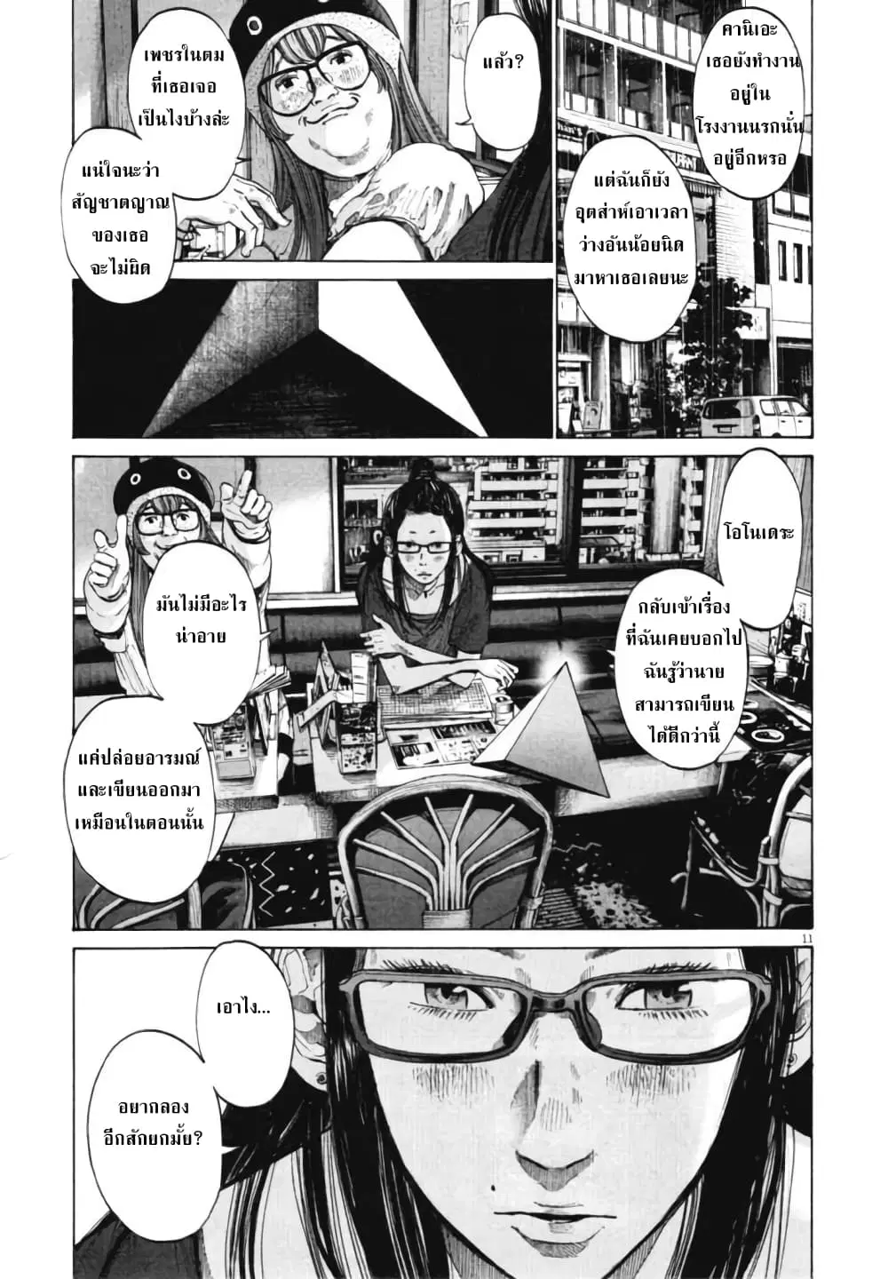 Oyasumi Punpun ตอนที่ 82 — หน้า 11 จาก 20