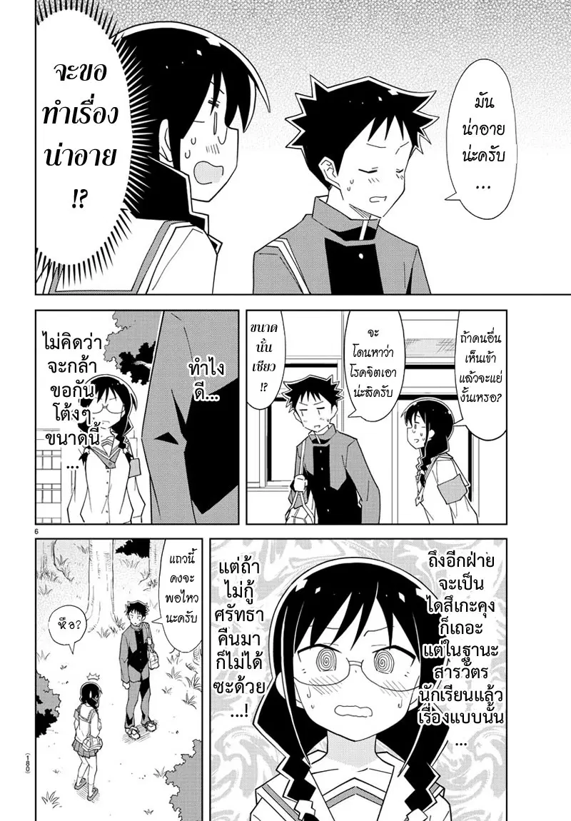 Atsumare! Fushigi Kenkyubu ตอนที่ 74 — หน้า 7 จาก 9
