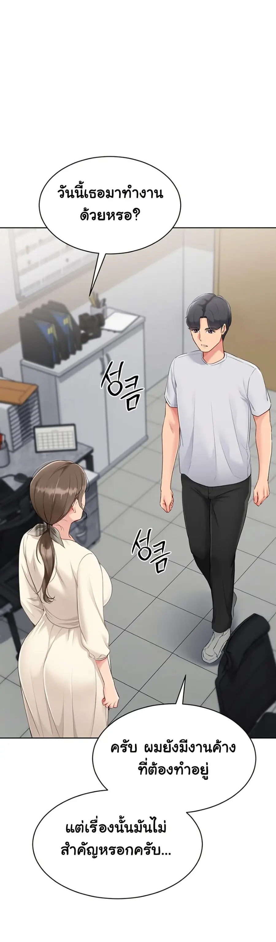Set Up ตอนที่ 53 — หน้า 26 จาก 51