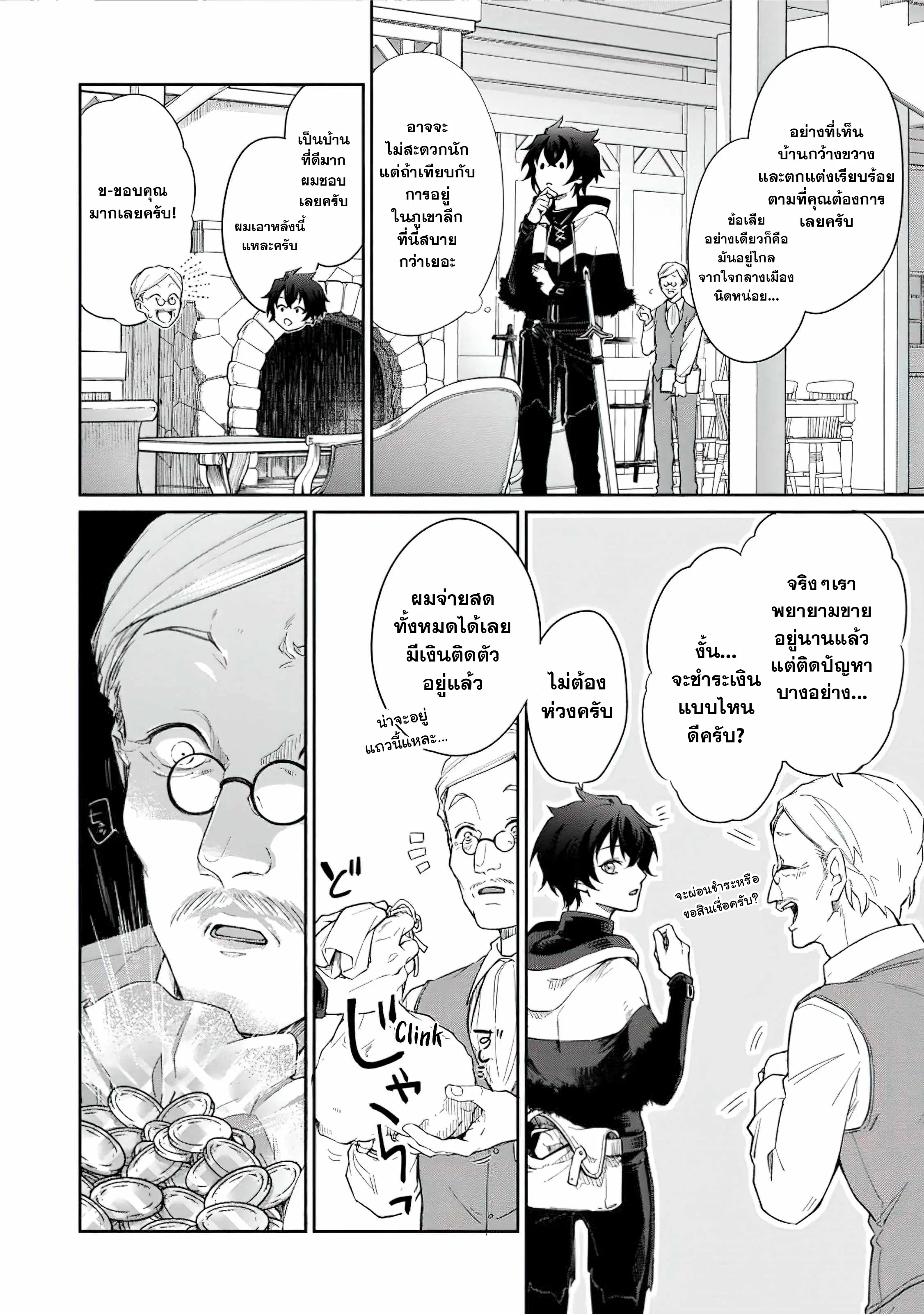 The Former Strongest Hero Lives as a Side Character ตอนที่ 2 — หน้า 8 จาก 31
