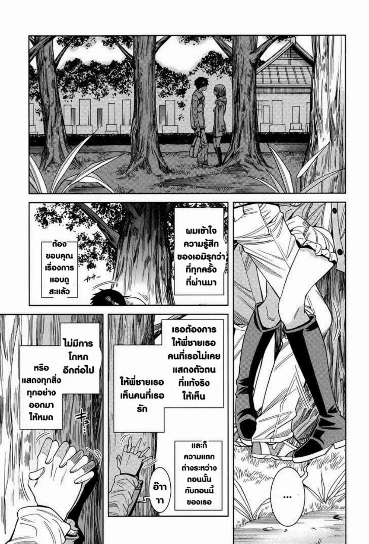 Nozoki Ana ตอนที่ 116 — หน้า 4 จาก 20