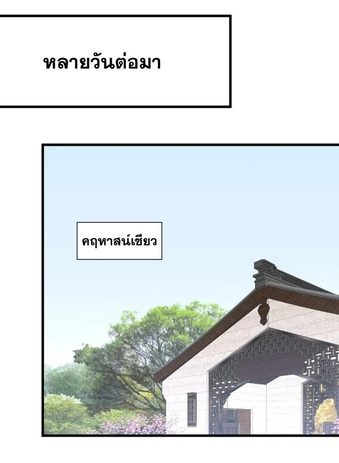 Immortal Swordsman in the Reverse World ตอนที่ 237 — หน้า 40 จาก 46