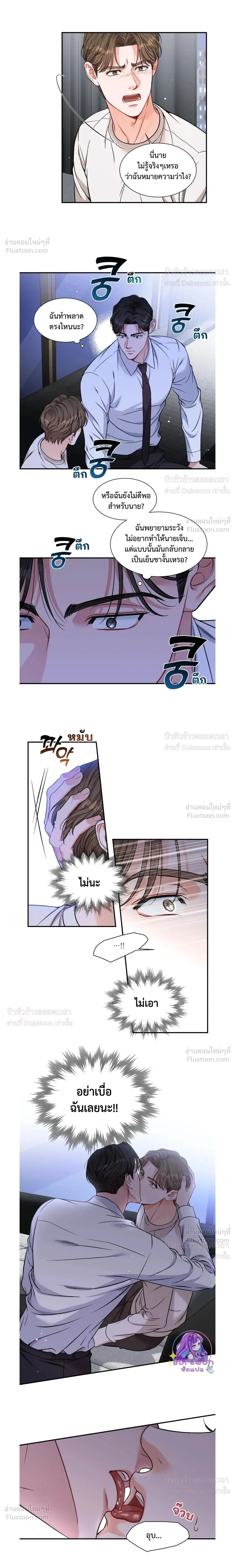 Give Me Back My Jeongwoo! – คืนจองอูของฉันมานะ! ตอนที่ 5 — หน้า 3 จาก 19