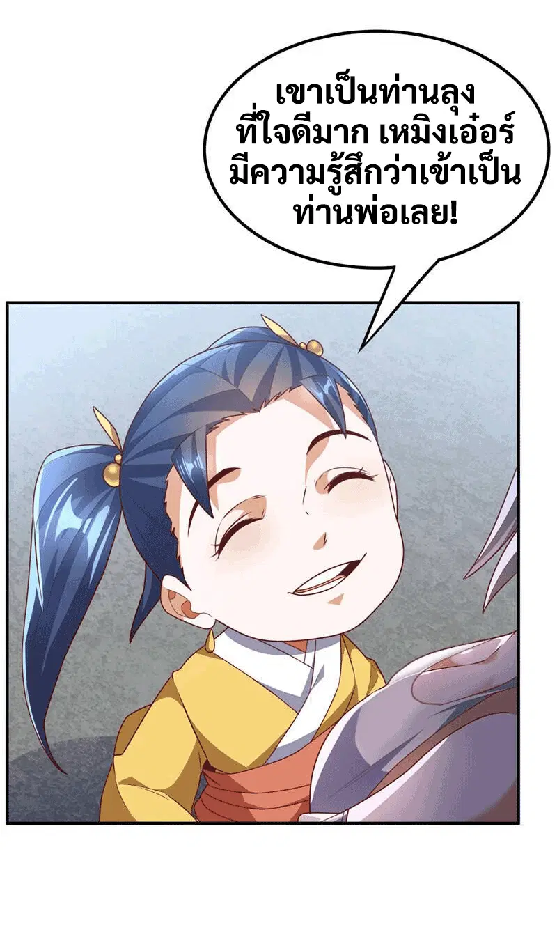 Wu Ni ตอนที่ 234 — หน้า 10 จาก 44