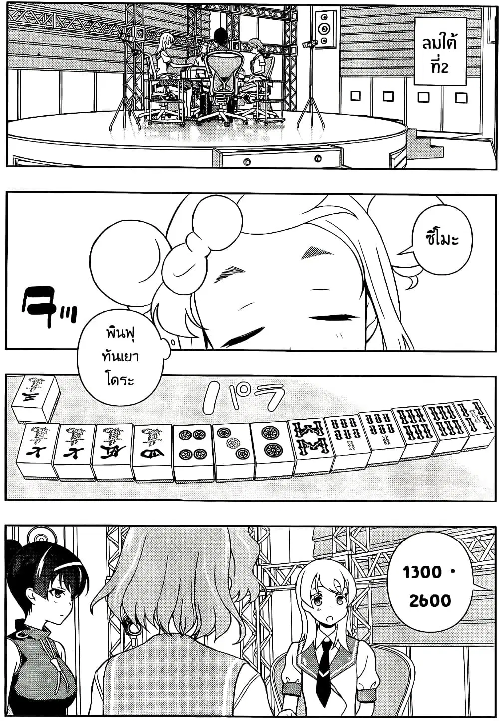 Saki ตอนที่ 118 — หน้า 10 จาก 19