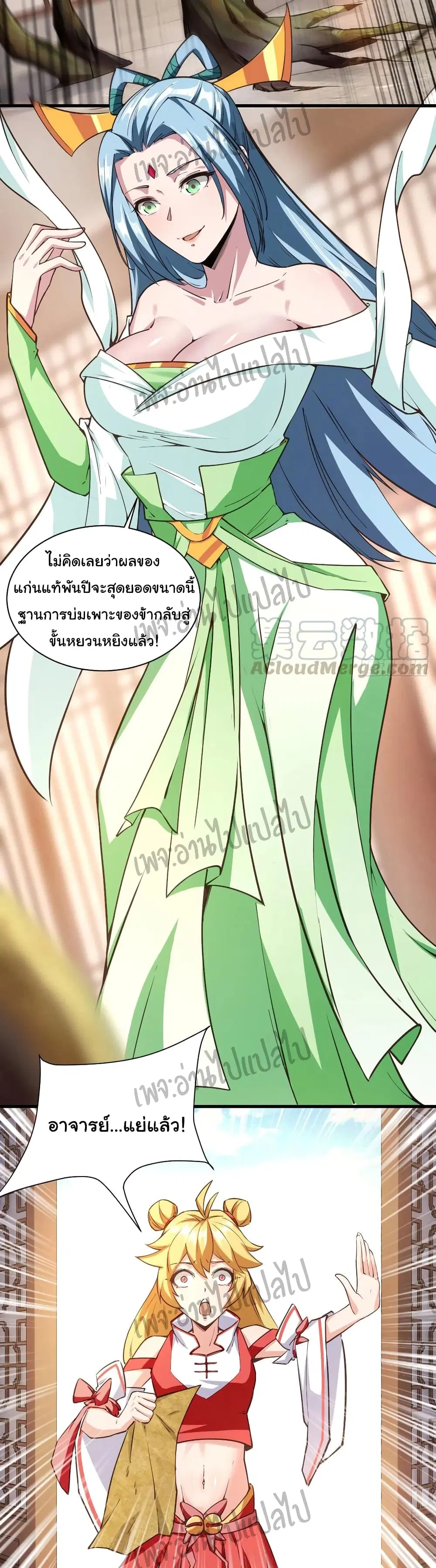 Super Harem Card ตอนที่ 110 — หน้า 26 จาก 30