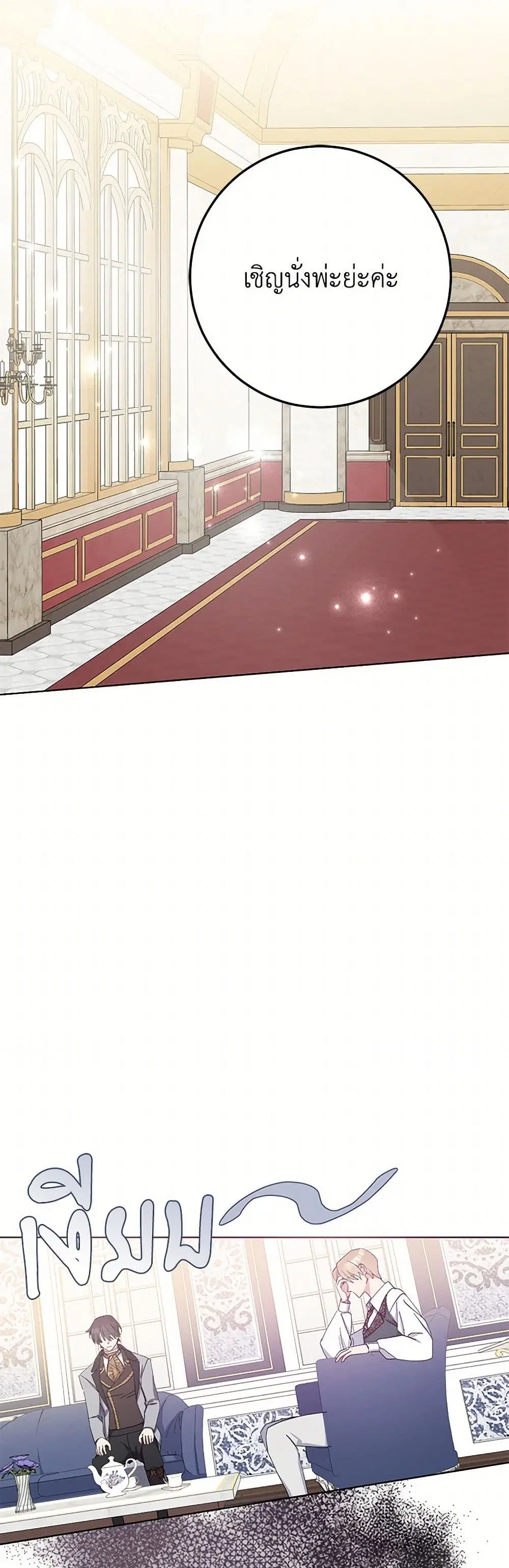 Please Marry Me Again! ตอนที่ 29 — หน้า 11 จาก 44