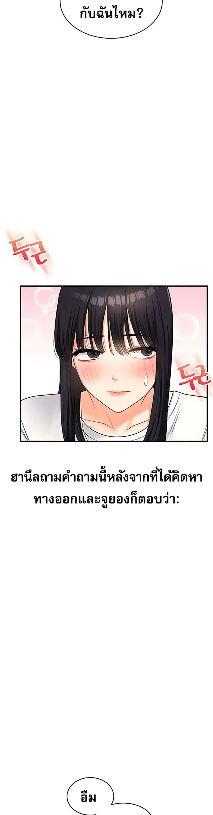 Relationship Reversal ตอนที่ 32 — หน้า 47 จาก 51
