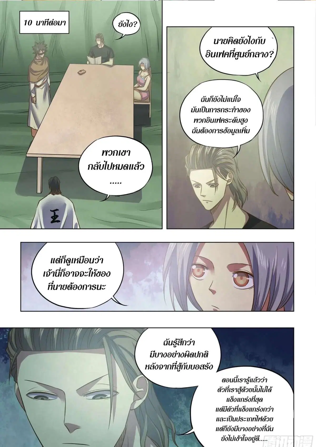 The Last Human ตอนที่ 439 — หน้า 14 จาก 16