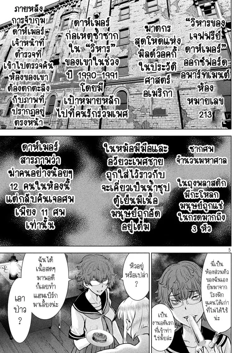 Satanophany ตอนที่ 119 — หน้า 5 จาก 19