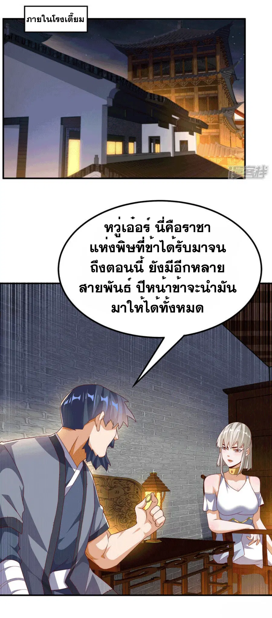 Wu Ni ตอนที่ 244 — หน้า 34 จาก 39