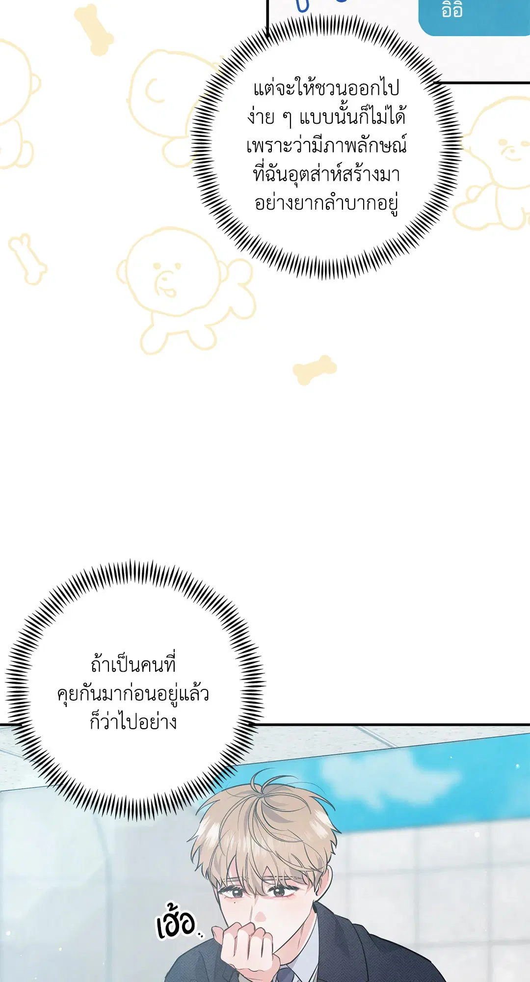 Roses and Champagne ตอนที่ 43 — หน้า 19 จาก 65