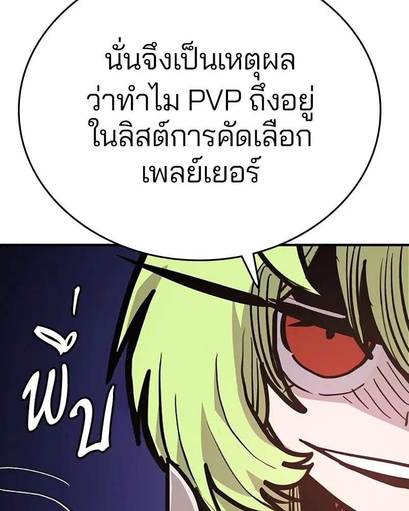 The Player ตอนที่ 158 — หน้า 91 จาก 164