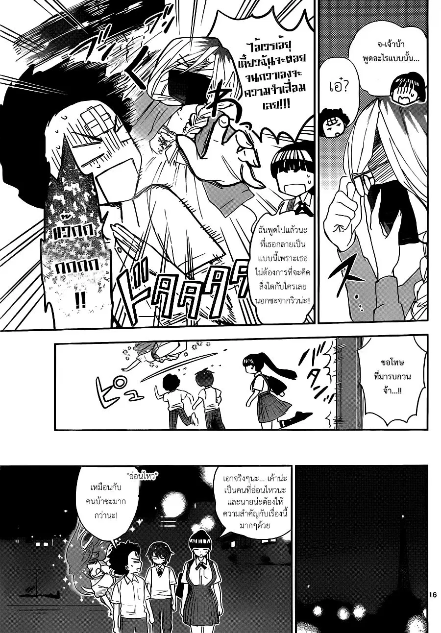 Hatsukoi Zombie ตอนที่ 32 — หน้า 16 จาก 20