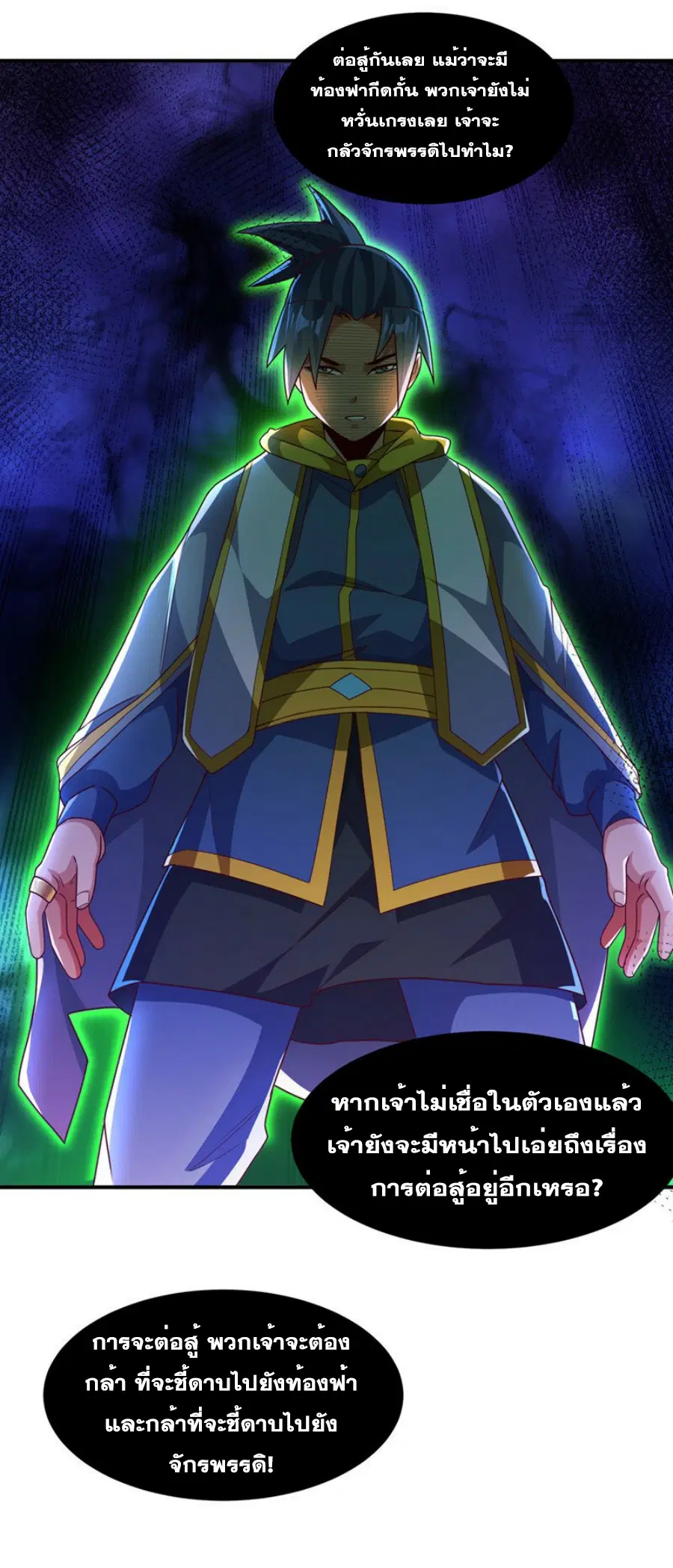 Wu Ni ตอนที่ 265 — หน้า 28 จาก 55