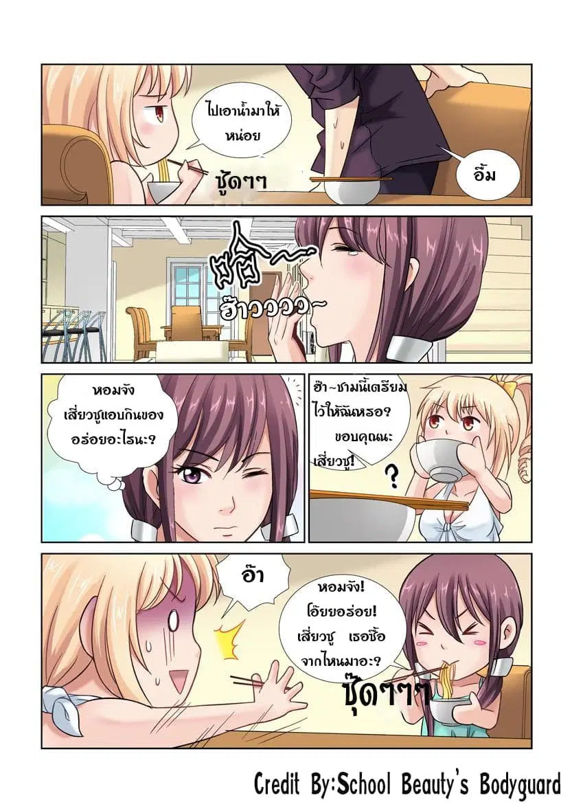 School Beauty’s Bodyguard ตอนที่ 13 — หน้า 7 จาก 8