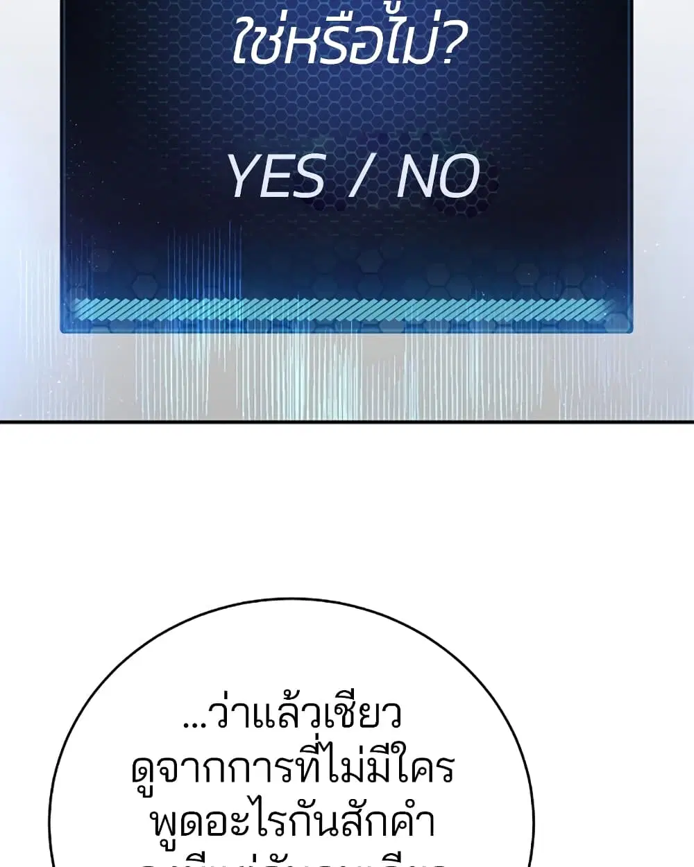 The Player ตอนที่ 49 — หน้า 55 จาก 99