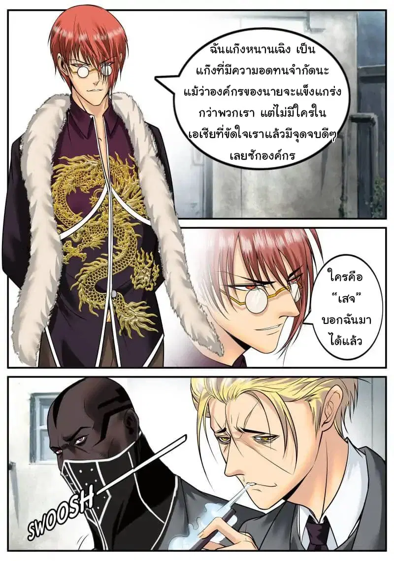 The Superb Captain in the City ตอนที่ 30 — หน้า 11 จาก 17