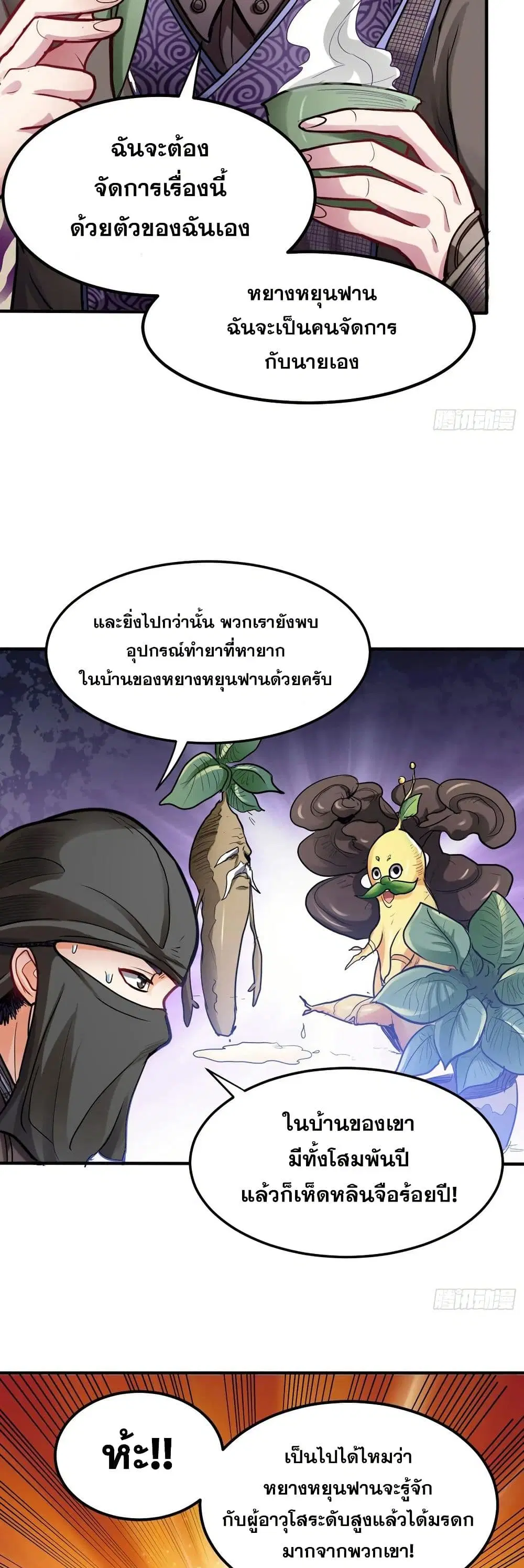Peerless Doctor in the City ตอนที่ 96 — หน้า 14 จาก 20