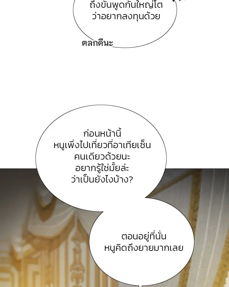 Serena ตอนที่ 113 — หน้า 11 จาก 124