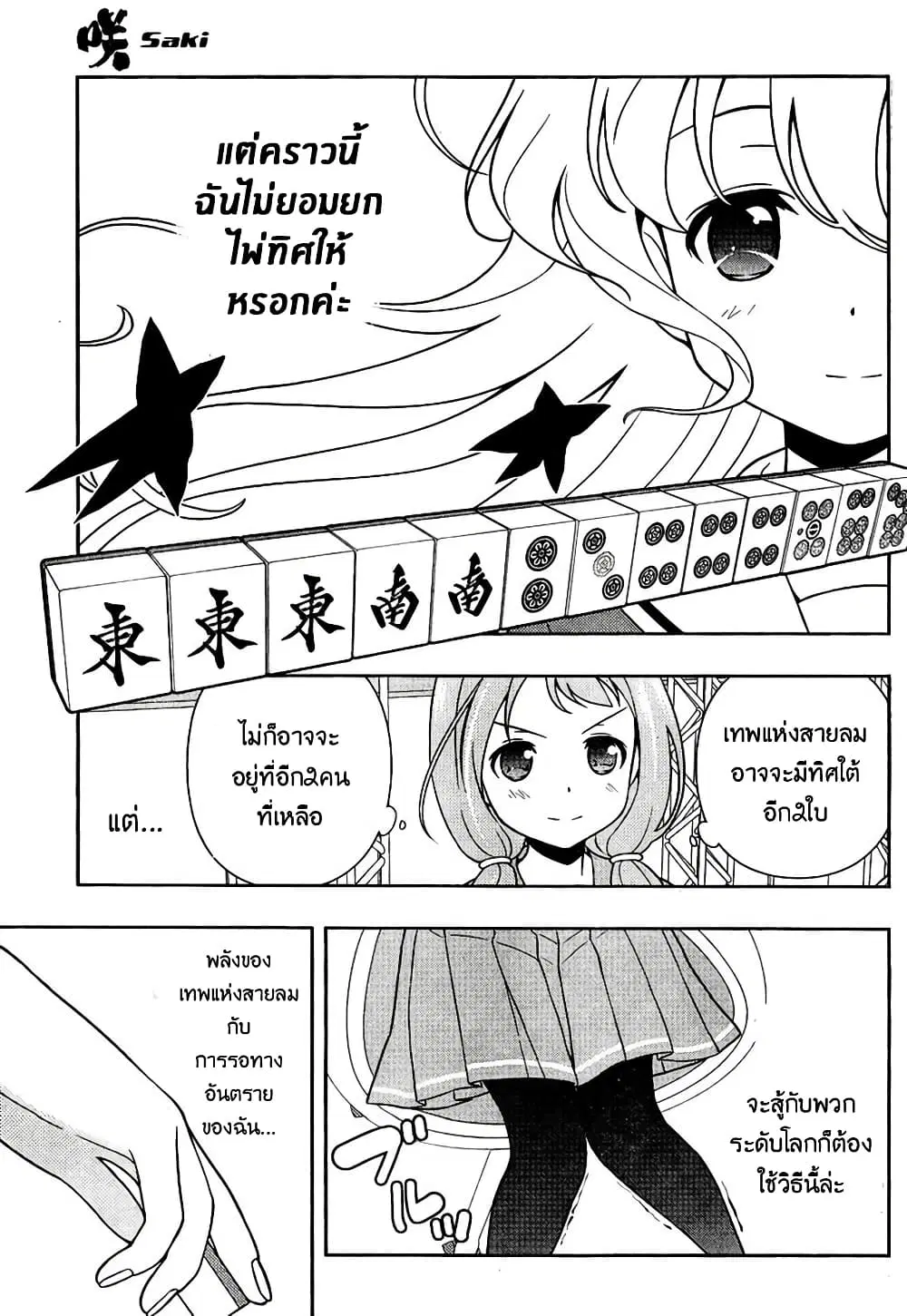 Saki ตอนที่ 127 — หน้า 10 จาก 18