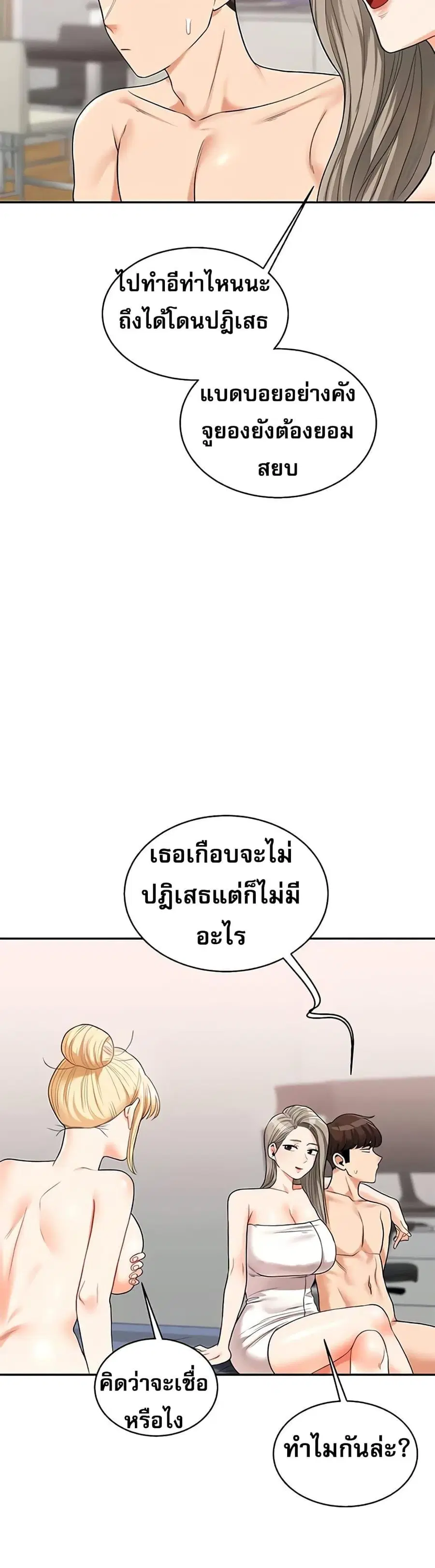 Relationship Reversal ตอนที่ 24 — หน้า 21 จาก 50