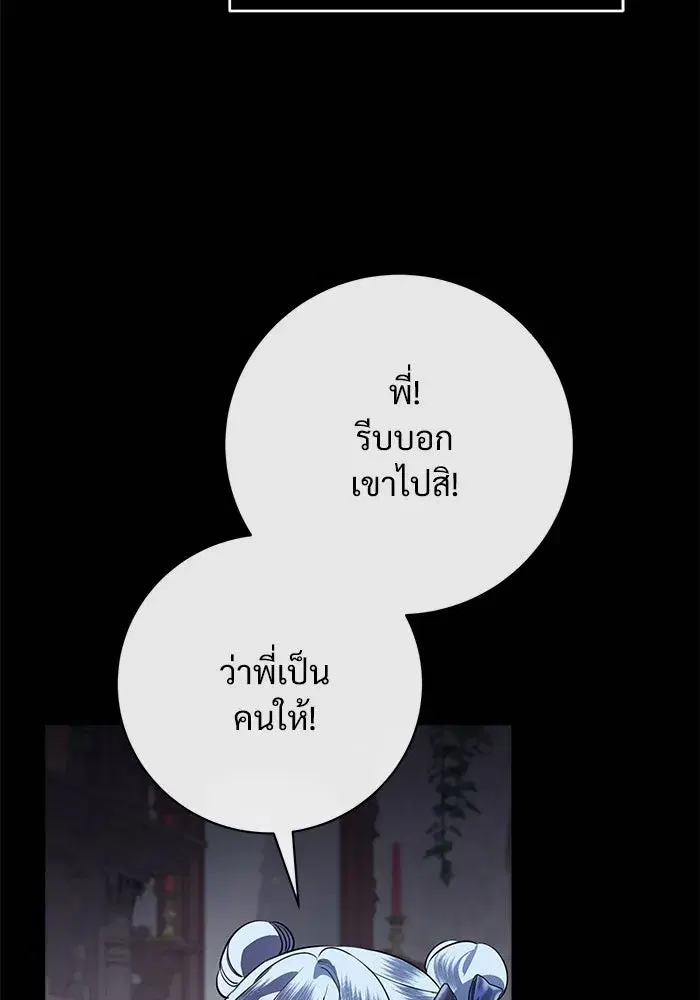 To My Husband’s Mistress ตอนที่ 78 — หน้า 59 จาก 99