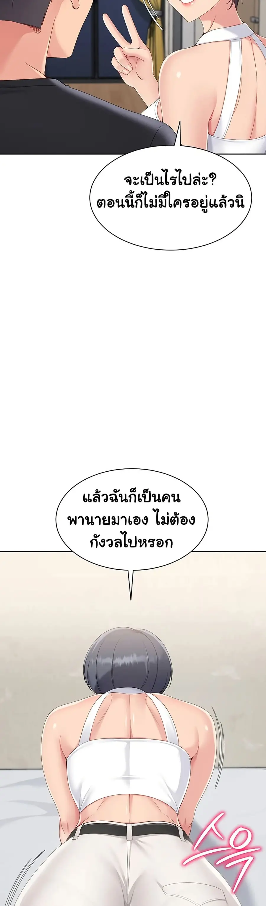 Set Up ตอนที่ 58 — หน้า 45 จาก 51