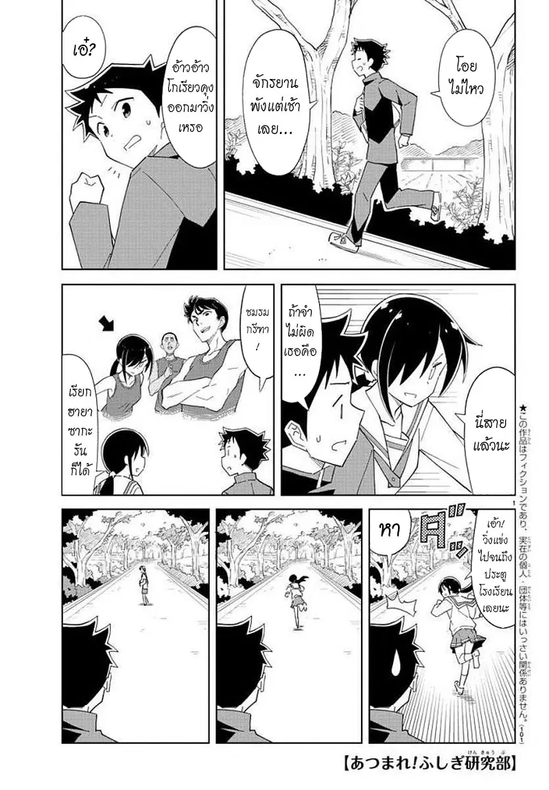 Atsumare! Fushigi Kenkyubu ตอนที่ 73 — หน้า 1 จาก 8