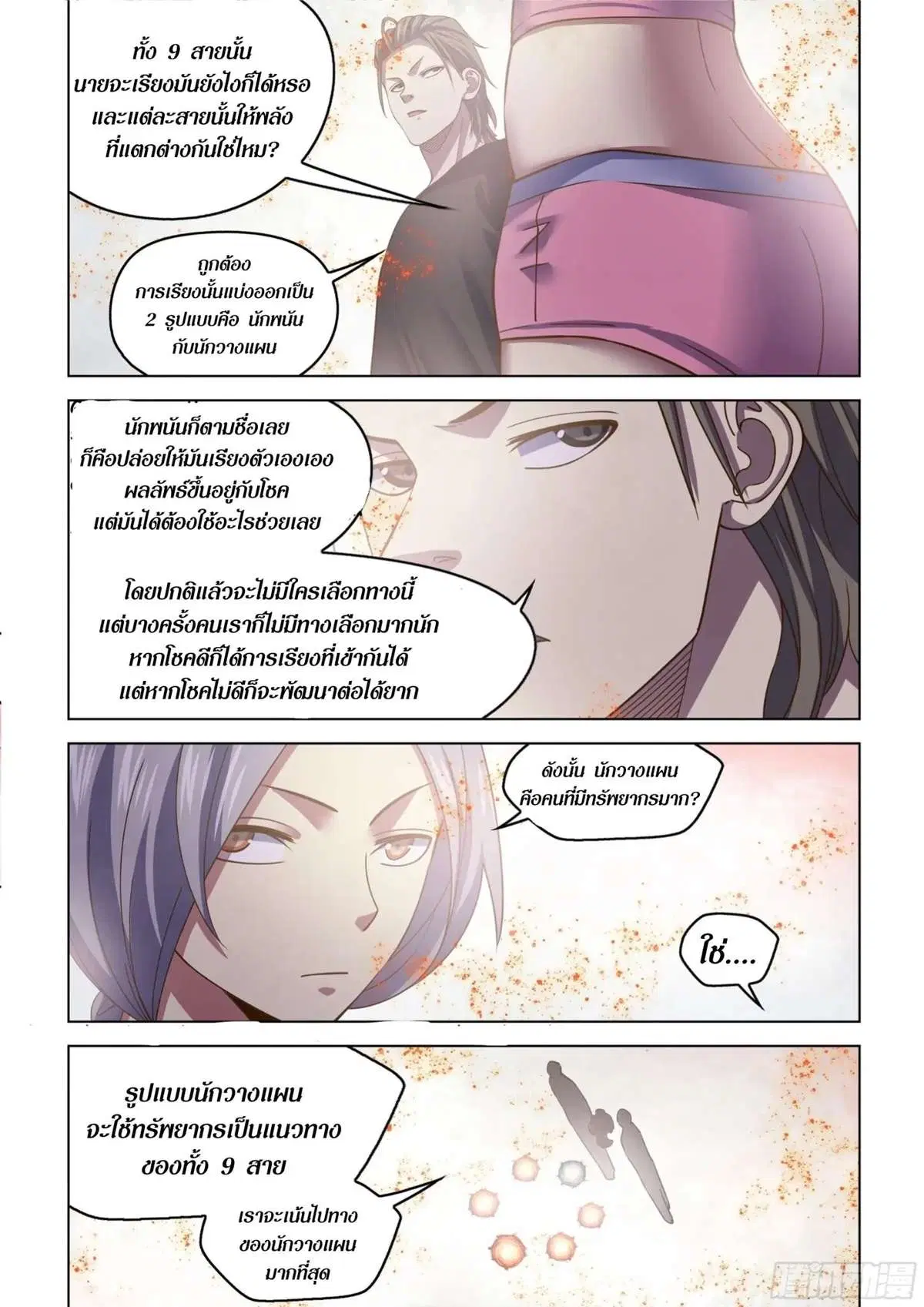 The Last Human ตอนที่ 438 — หน้า 7 จาก 17