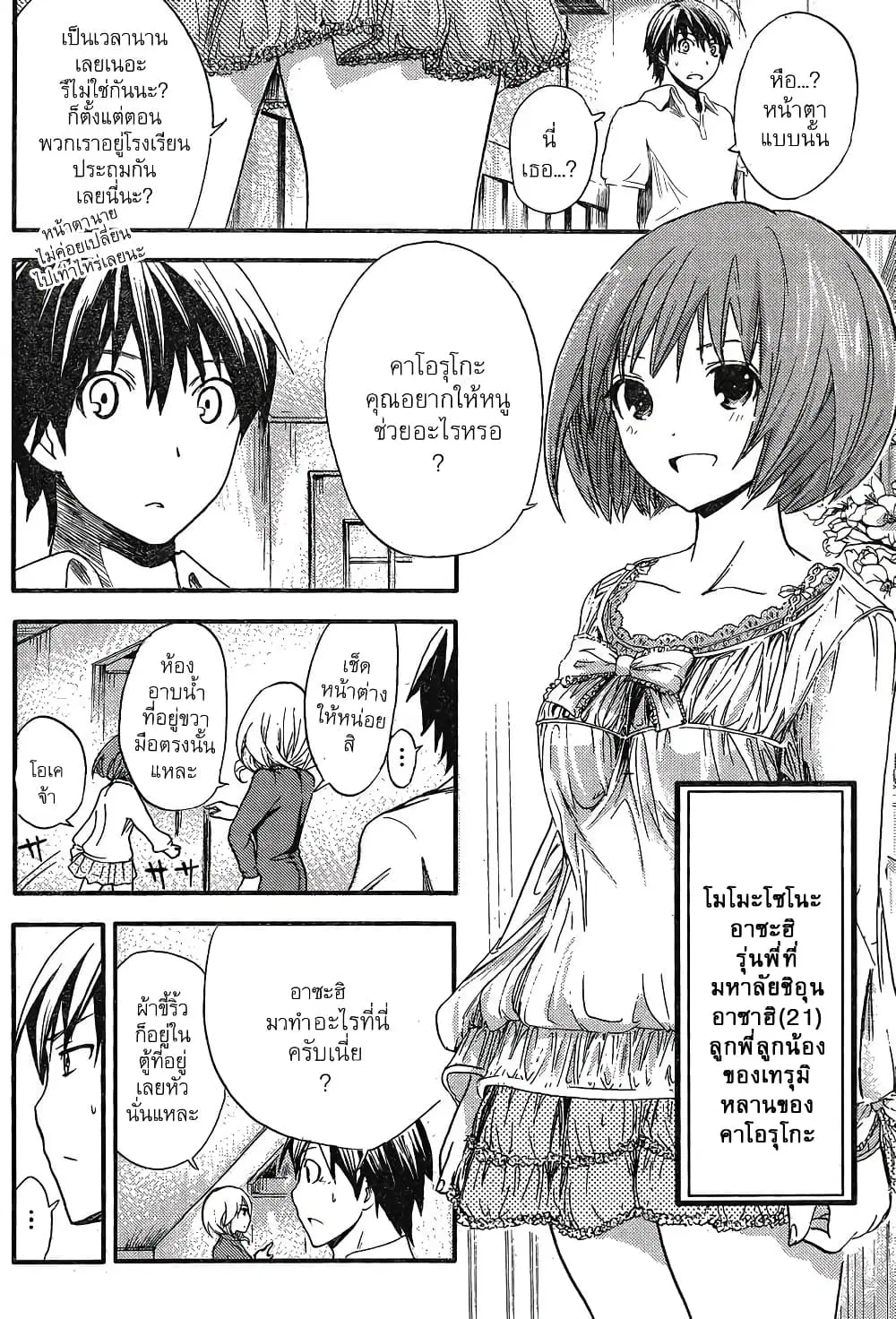 Minamoto-kun Monogatari ตอนที่ 3 — หน้า 5 จาก 9