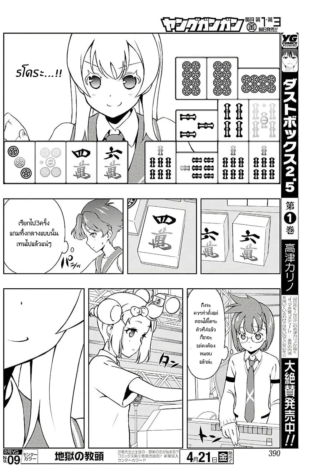 Saki ตอนที่ 173 — หน้า 9 จาก 19