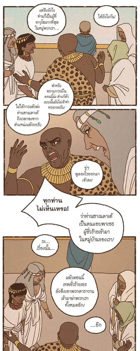ENNEAD ตอนที่ 63 — หน้า 18 จาก 34