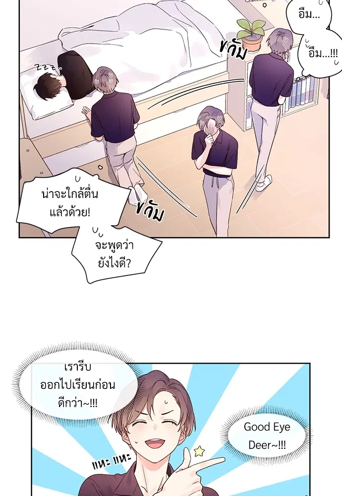 4 Week Lovers ตอนที่ 7 — หน้า 24 จาก 48