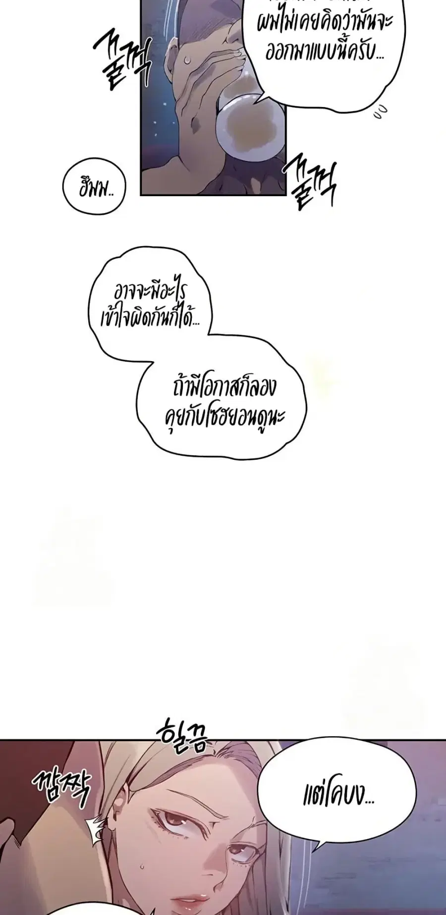 Secret Class ตอนที่ 270 — หน้า 11 จาก 50