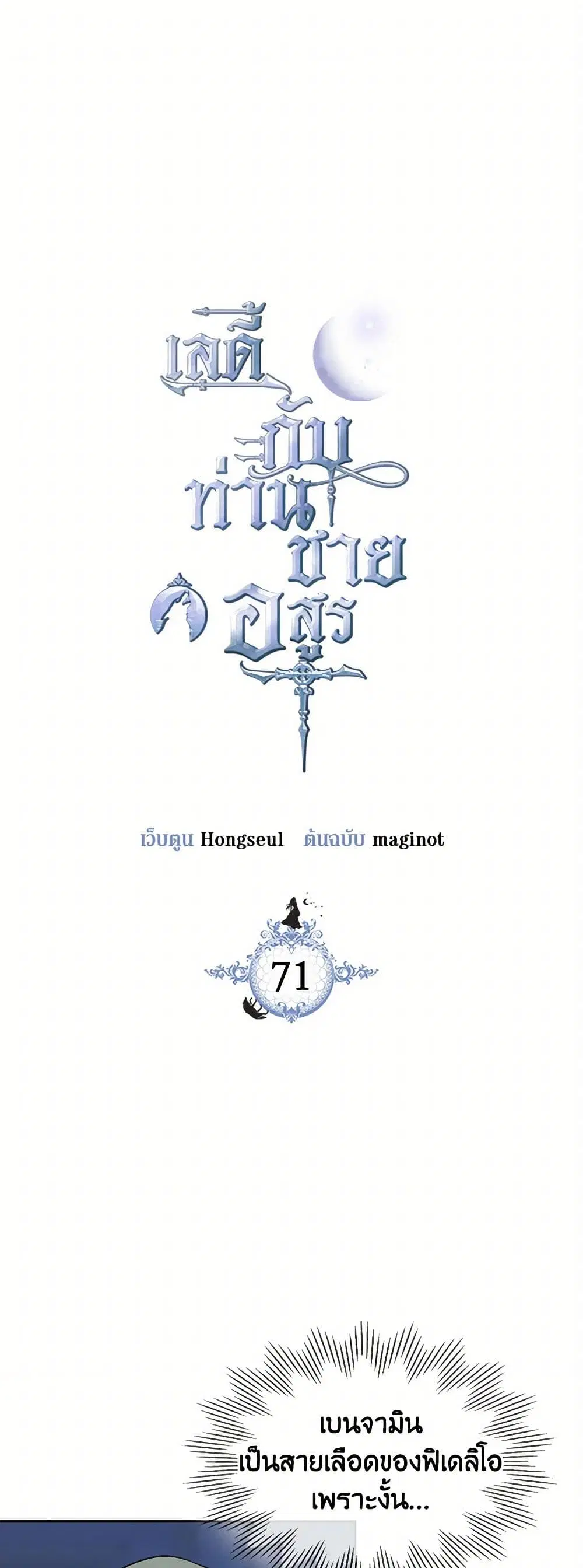 The Lady and the Beast ตอนที่ 71 — หน้า 2 จาก 33