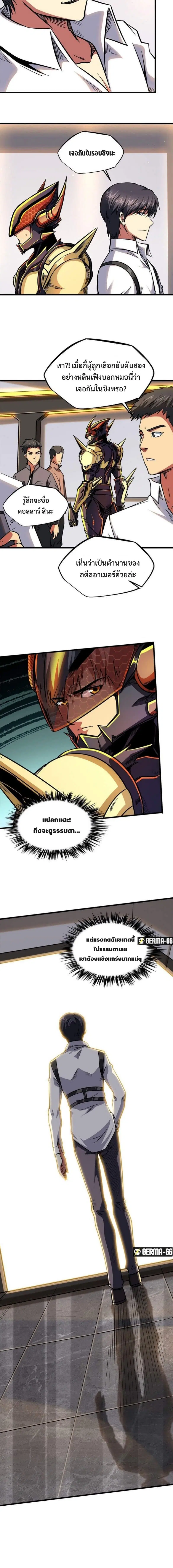 Super God Gene ตอนที่ 42 — หน้า 11 จาก 12