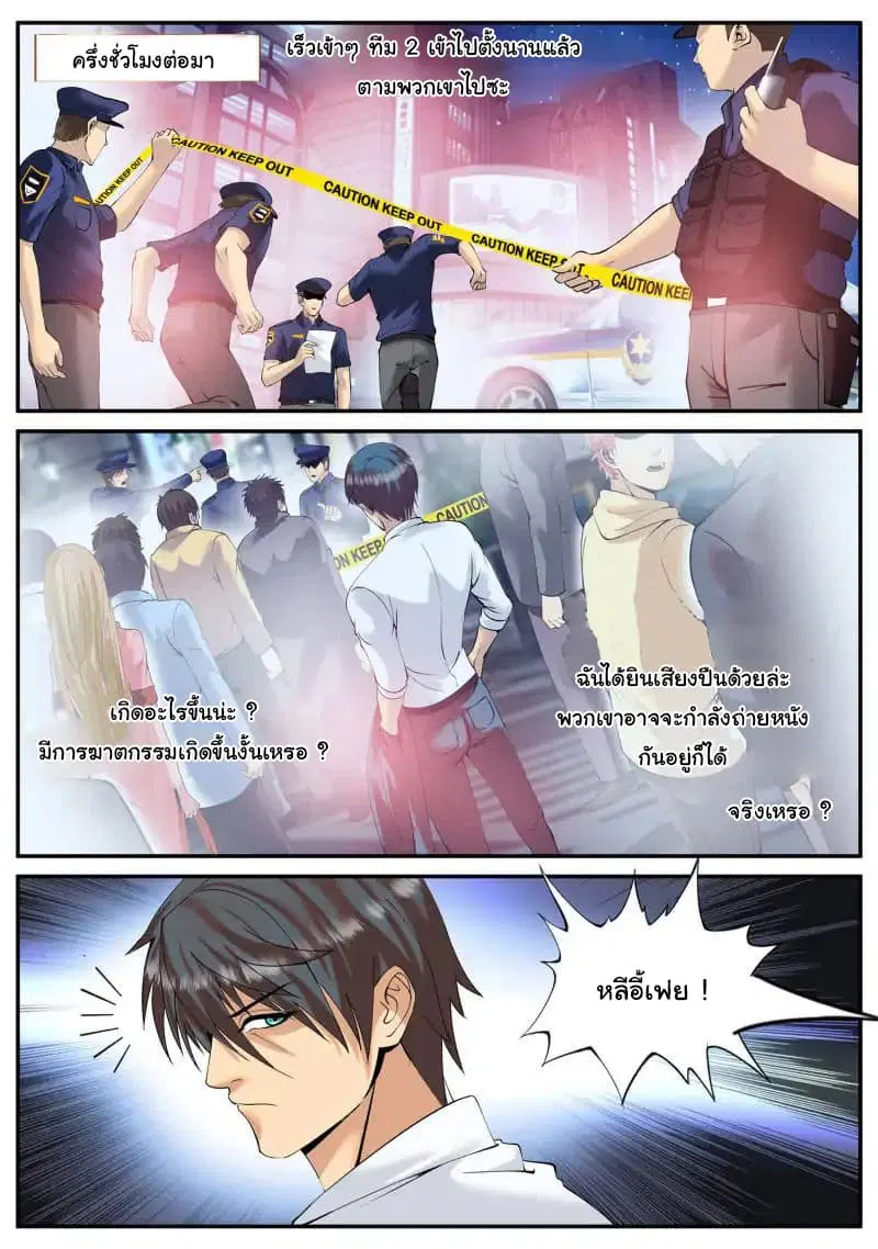The Superb Captain in the City ตอนที่ 64 — หน้า 7 จาก 19