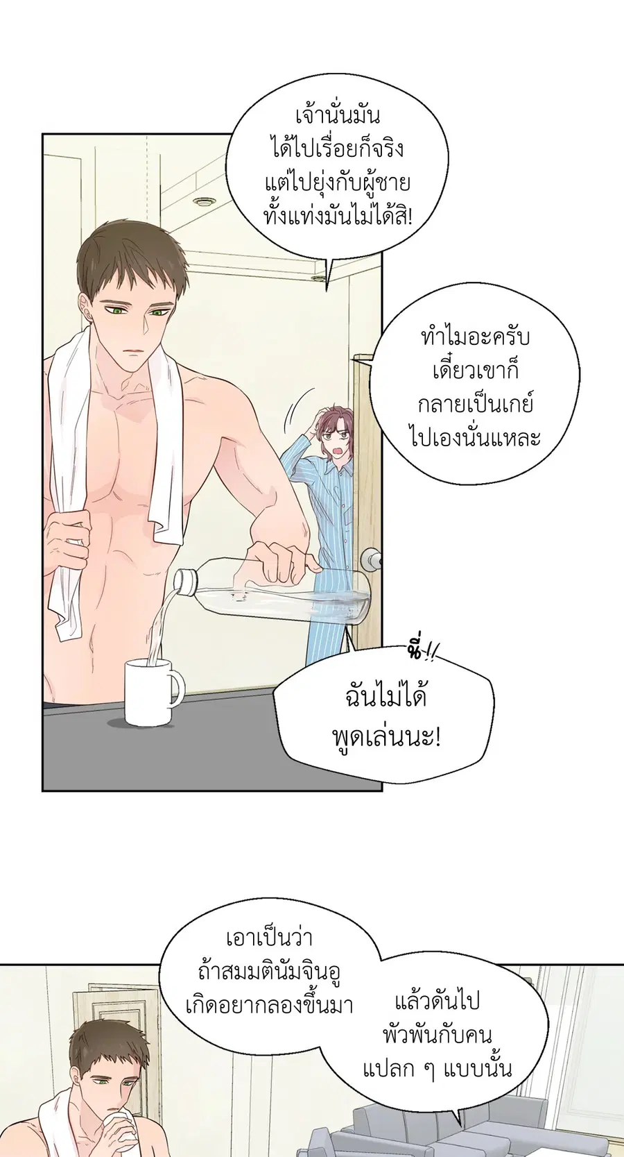 A Man of Virtue ตอนที่ 24 — หน้า 4 จาก 56