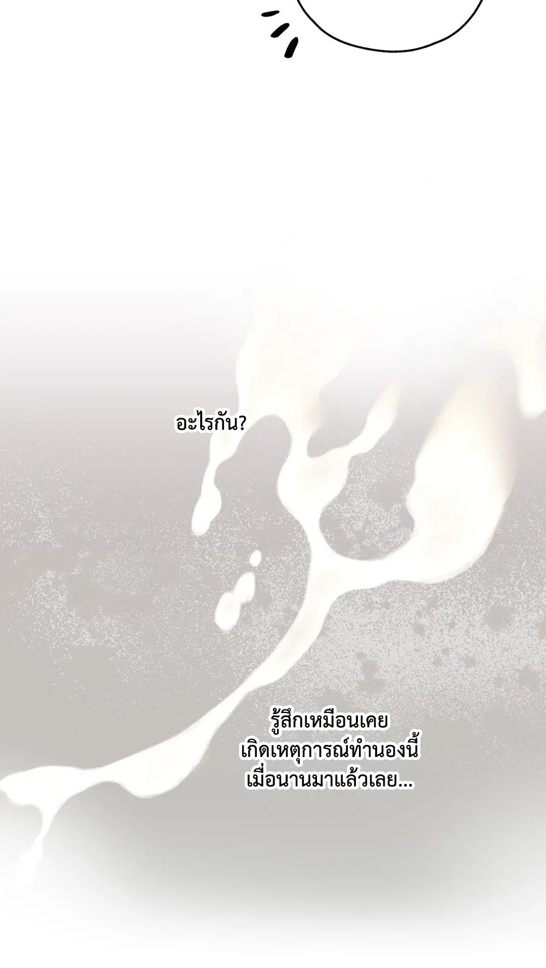 PAYBACK ตอนที่ 44 — หน้า 68 จาก 81
