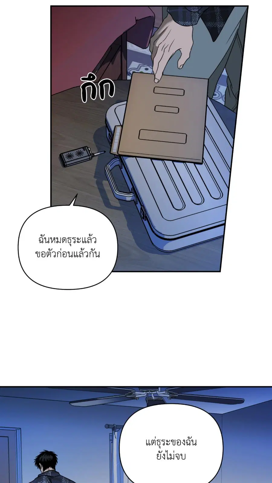 Shutline ตอนที่ 97 — หน้า 50 จาก 69