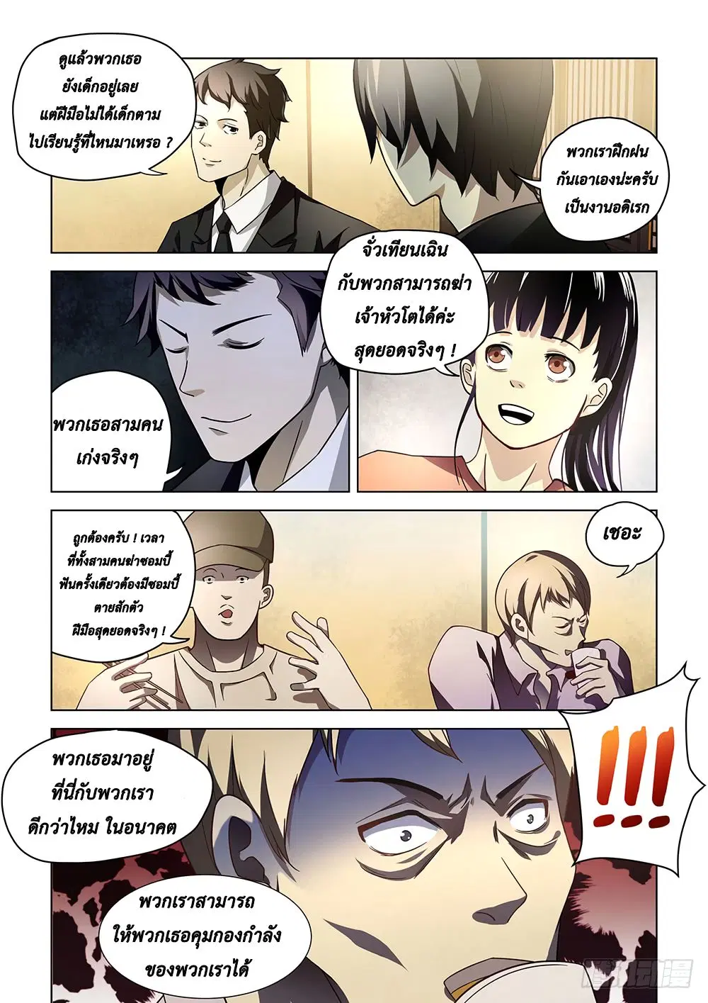 The Last Human ตอนที่ 74 — หน้า 3 จาก 14