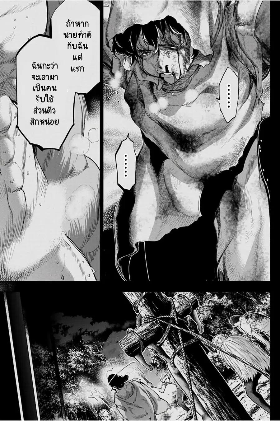 Ingoshima ตอนที่ 33 — หน้า 10 จาก 26