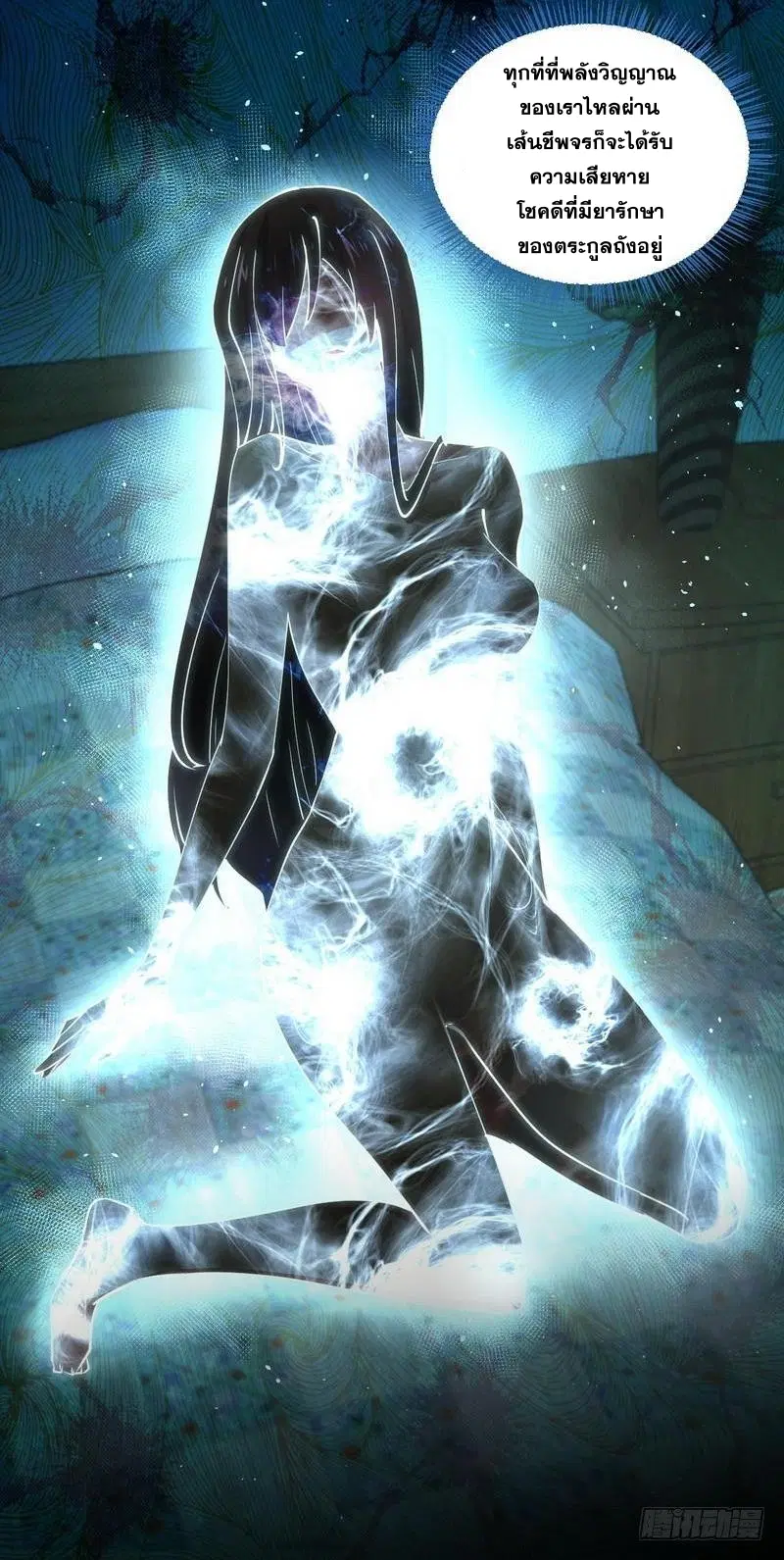 Immortal Swordsman in the Reverse World ตอนที่ 54 — หน้า 11 จาก 32